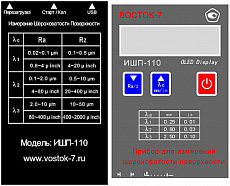 ИШП-110 прибор для измерений шероховатости поверхности (профилометры)